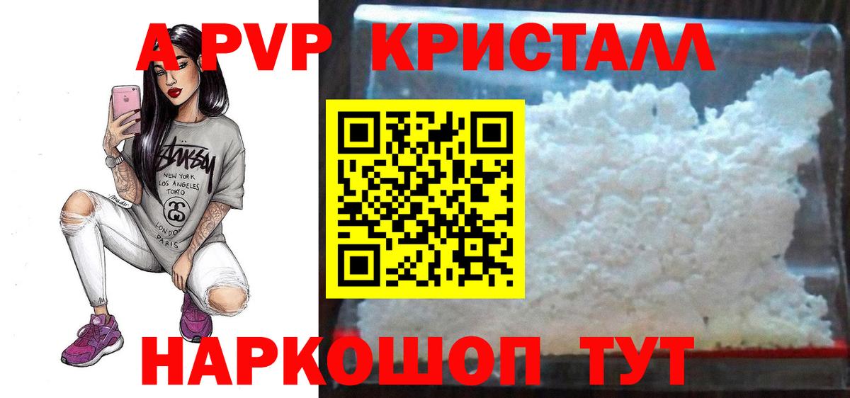APVP кристаллы  Вход с VPN  Клинцы 