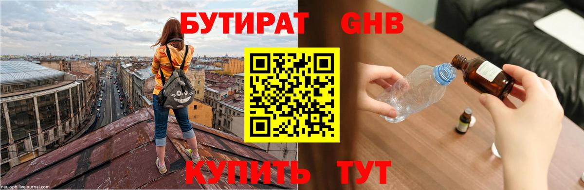 Бутират оксана Клинцы