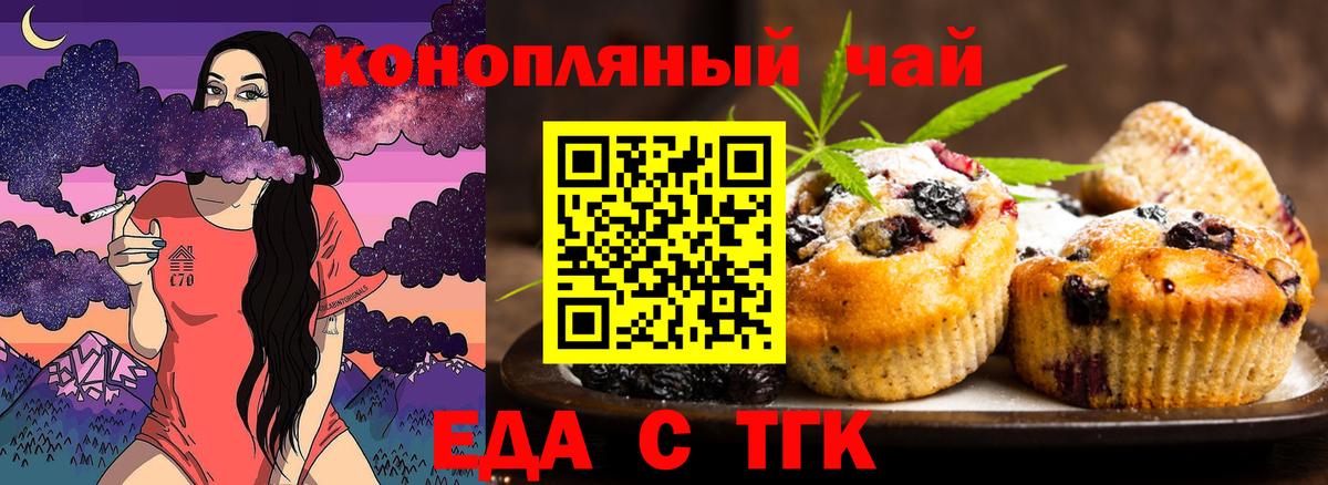 Клинцы  Печенье с ТГК конопля  Вход с VPN 