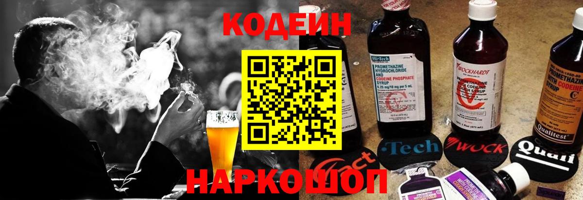 Клинцы  Кодеин Purple Drank  Вход с VPN  Кодеин Purple Drank 