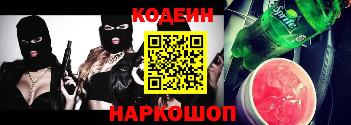 Кодеин напиток Lean (лин) Клинцы