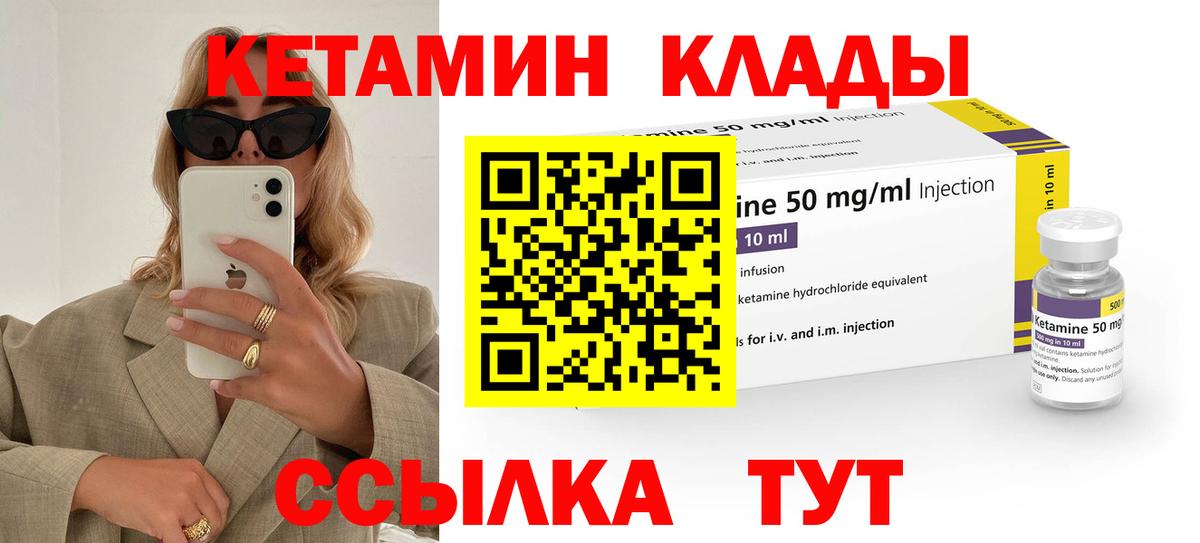 Кетамин VHQ  Вход с VPN  Клинцы  КЕТАМИН VHQ 