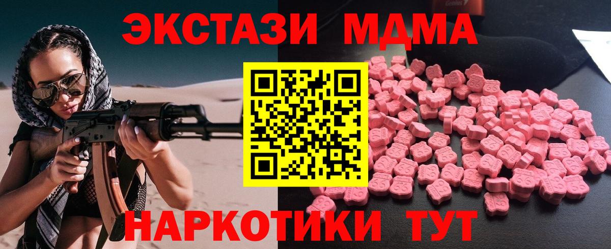 MDMA кристаллы Клинцы