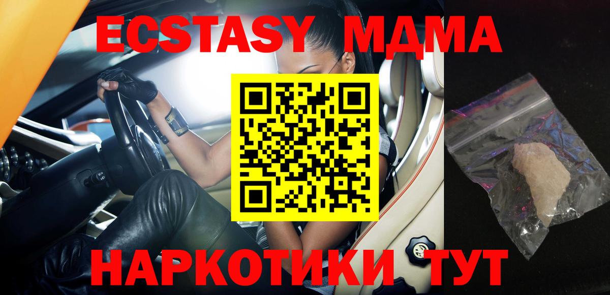 Клинцы  MDMA кристаллы  МДМА молли  Вход с VPN 