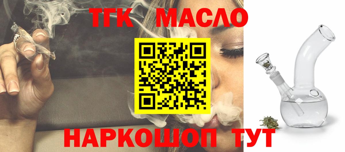 ТГК концентрат  Вход с VPN  Дистиллят ТГК жижа  что такое   Клинцы 
